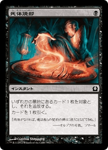 [059]【JP】死体焼却/Cremate【RTR】[C][黒]