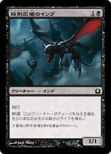 [060]【JP】【FOIL】短剣広場のインプ/Daggerdrome Imp【RTR】[C][黒]