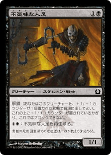 [068]【JP】【FOIL】不気味な人足/Grim Roustabout【RTR】[C][黒]