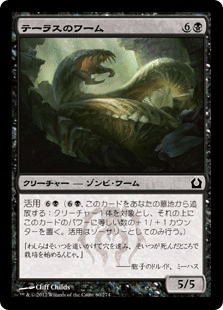 [080]【JP】テーラスのワーム/Terrus Wurm【RTR】[C][黒]