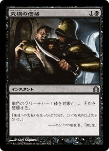 [082]【JP】究極の価格/Ultimate Price【RTR】[U][黒]