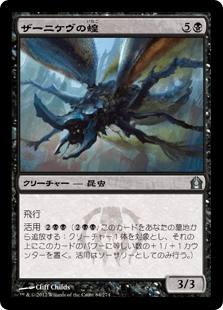 [084]【JP】【FOIL】ザーニケヴの蝗/Zanikev Locust【RTR】[U][黒]
