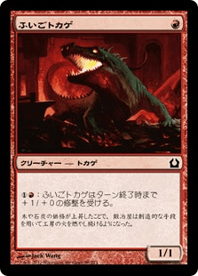 [088]【JP】【FOIL】ふいごトカゲ/Bellows Lizard【RTR】[C][赤]