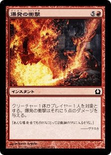 [094]【JP】【FOIL】爆発の衝撃/Explosive Impact【RTR】[C][赤]