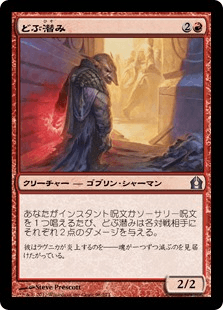 [098]【JP】【FOIL】どぶ潜み/Guttersnipe【RTR】[U][赤]