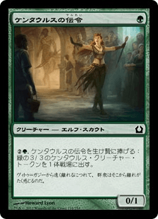 [118]【JP】ケンタウルスの伝令/Centaur's Herald【RTR】[C][緑]