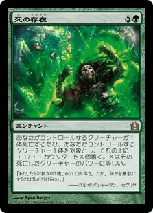 [121]【JP】【FOIL】死の存在/Death's Presence【RTR】[R][緑]