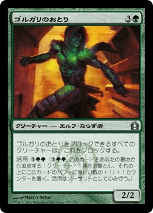 [127]【JP】【FOIL】ゴルガリのおとり/Golgari Decoy【RTR】[U][緑]