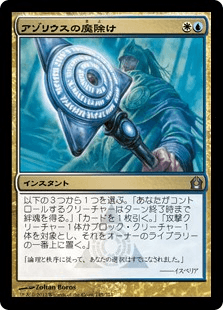 [145]【JP】【FOIL】アゾリウスの魔除け/Azorius Charm【RTR】[U][多色]