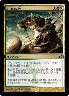 [151]【JP】【FOIL】共有の絆/Common Bond【RTR】[C][多色]
