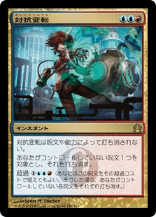 [153]【JP】【FOIL】対抗変転/Counterflux【RTR】[R][多色]