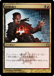 [157]【JP】【FOIL】戦慄掘り/Dreadbore【RTR】[R][多色]