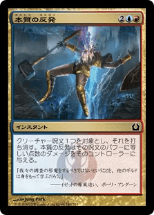 [160]【JP】本質の反発/Essence Backlash【RTR】[C][多色]
