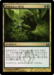 [165]【JP】【FOIL】忌まわしい回収/Grisly Salvage【RTR】[C][多色]