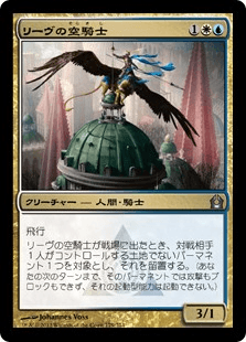 [179]【JP】リーヴの空騎士/Lyev Skyknight【RTR】[U][多色]