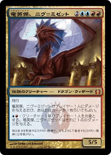 [183]【JP】竜英傑、ニヴ＝ミゼット/Niv-Mizzet, Dracogenius【RTR】[M][多色]