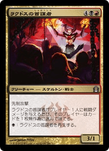 [186]【JP】ラクドスの首謀者/Rakdos Ringleader【RTR】[U][多色]