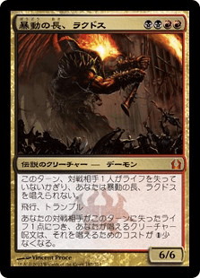 [187]【JP】暴動の長、ラクドス/Rakdos, Lord of Riots【RTR】[M][多色]