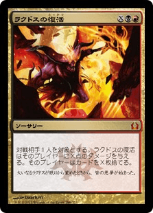 [188]【JP】ラクドスの復活/Rakdos's Return【RTR】[M][多色]