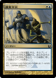 [193]【JP】【FOIL】捜査令状/Search Warrant【RTR】[C][多色]