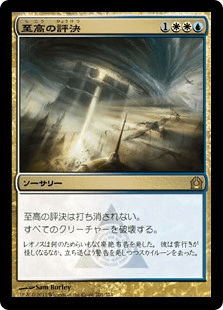 [201]【JP】【FOIL】至高の評決/Supreme Verdict【RTR】[R][多色]