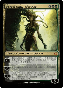 [208]【JP】【FOIL】見えざる者、ヴラスカ/Vraska the Unseen【RTR】[M][多色]