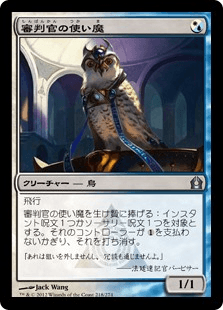 [218]【JP】【FOIL】審判官の使い魔/Judge's Familiar【RTR】[U][多色]