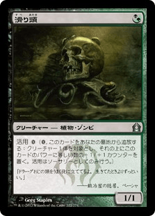 [222]【JP】【FOIL】滑り頭【RTR】[U][多色]