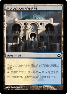 [237]【JP】アゾリウスのギルド門/Azorius Guildgate【RTR】[C][土地]
