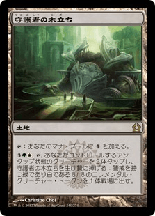 [240]【JP】【FOIL】守護者の木立ち/Grove of the Guardian【RTR】[R][土地]
