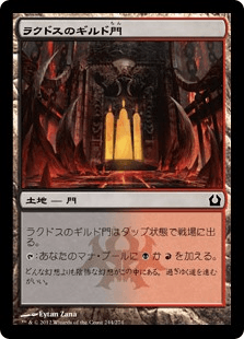 [244]【JP】【FOIL】ラクドスのギルド門/Rakdos Guildgate【RTR】[C][土地]