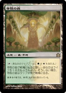 [248]【JP】【FOIL】寺院の庭/Temple Garden【RTR】[R][土地]