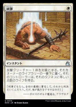 [014]【JP】【FOIL】糾弾/Condemn【RVR】[U][白]