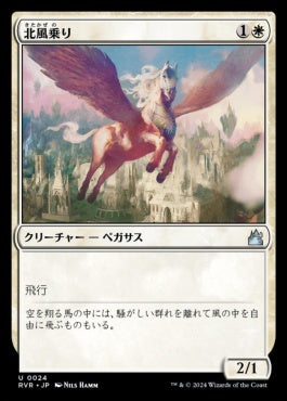 [024]【JP】【FOIL】北風乗り/Mistral Charger【RVR】[U][白]