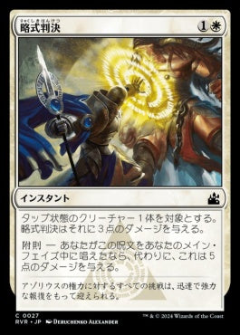 [027]【JP】【FOIL】略式判決/Summary Judgment【RVR】[C][白]