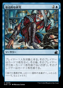 [038]【JP】【FOIL】強迫的な研究/Compulsive Research【RVR】[C][青]