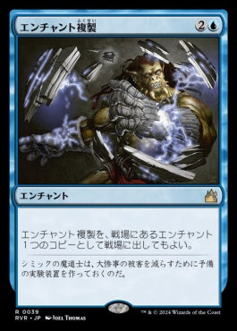 [039]【JP】【FOIL】エンチャント複製/Copy Enchantment【RVR】[R][青]