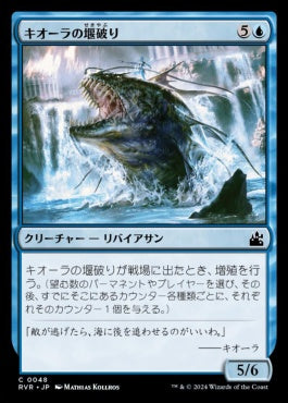 [048]【JP】キオーラの堰破り/Kiora's Dambreaker【RVR】[C][青]