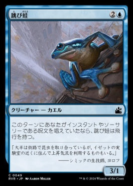 [049]【JP】【FOIL】跳び蛙/Leapfrog【RVR】[C][青]