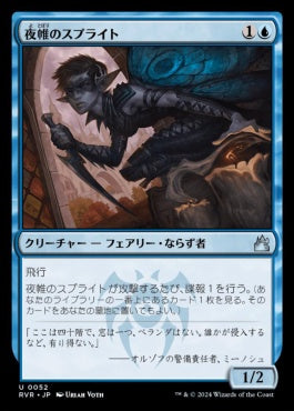 [052]【JP】夜帷のスプライト/Nightveil Sprite【RVR】[U][青]