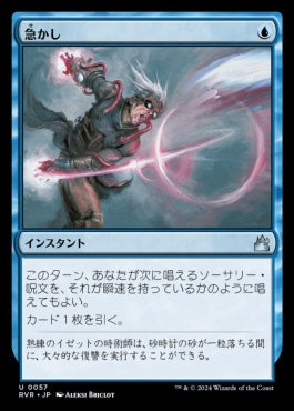 [057]【JP】【FOIL】急かし/Quicken【RVR】[U][青]