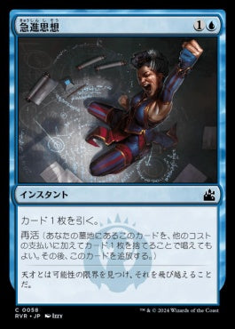 [058]【JP】【FOIL】急進思想/Radical Idea【RVR】[C][青]