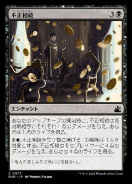 [077]【JP】【FOIL】不正相続/Ill-Gotten Inheritance【RVR】[C][黒]