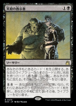 [078]【JP】【FOIL】冥府の教示者/Infernal Tutor【RVR】[R][黒]