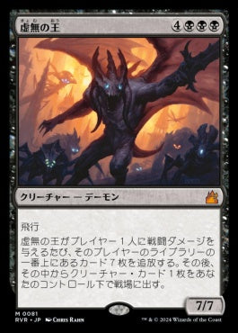 [081]【JP】【FOIL】虚無の王/Lord of the Void【RVR】[M][黒]