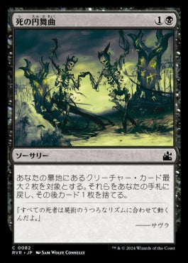 [082]【JP】【FOIL】死の円舞曲/Macabre Waltz【RVR】[C][黒]