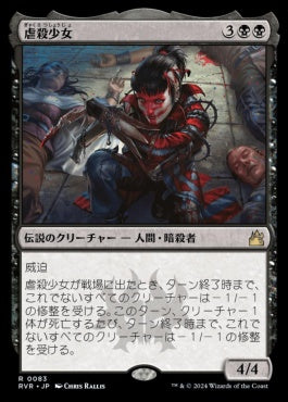 [083]【JP】【FOIL】虐殺少女/Massacre Girl【RVR】[R][黒]