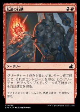 [099]【JP】【FOIL】反逆の行動/Act of Treason【RVR】[C][赤]