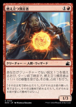 [104]【JP】【FOIL】燃え立つ預言者/Burning Prophet【RVR】[C][赤]