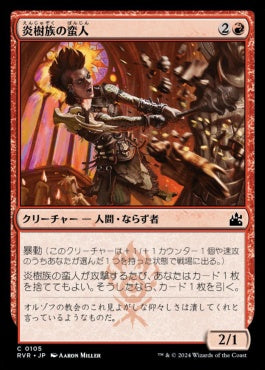 [105]【JP】【FOIL】炎樹族の蛮人/Burning-Tree Vandal【RVR】[C][赤]